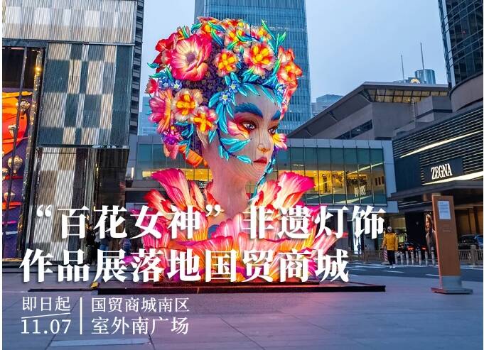 龙腾文化承制打造的“百花女神”非遗灯饰作品展落地北京国贸商城